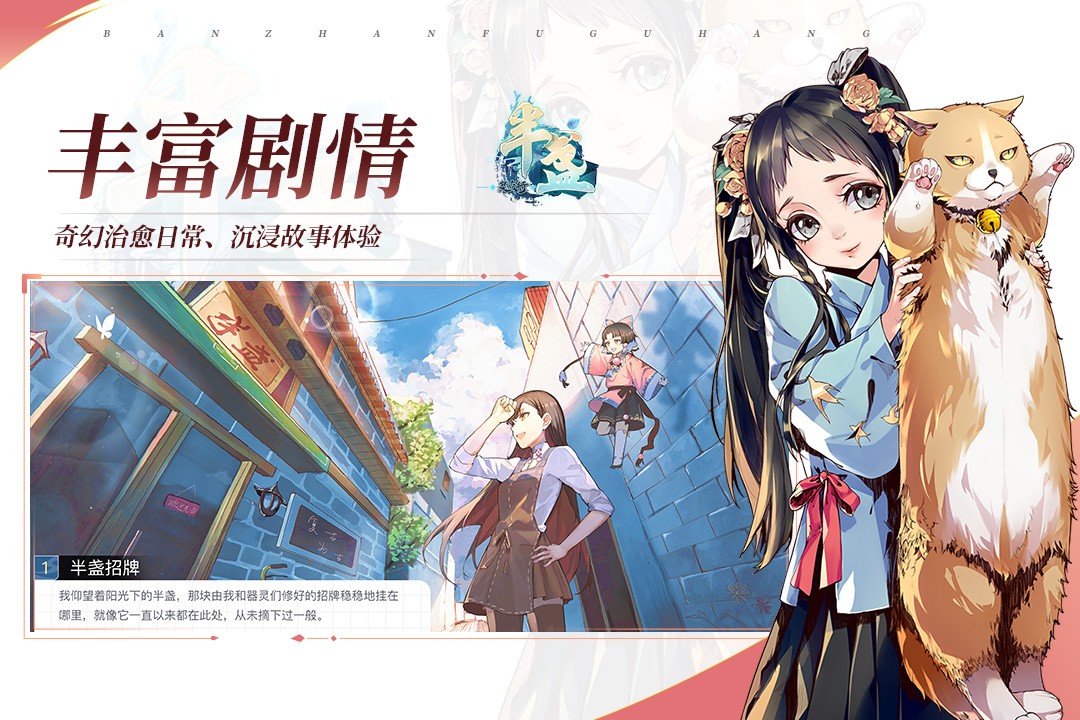 半盏复古行游戏