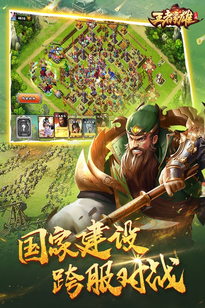 王者争雄(官网版)