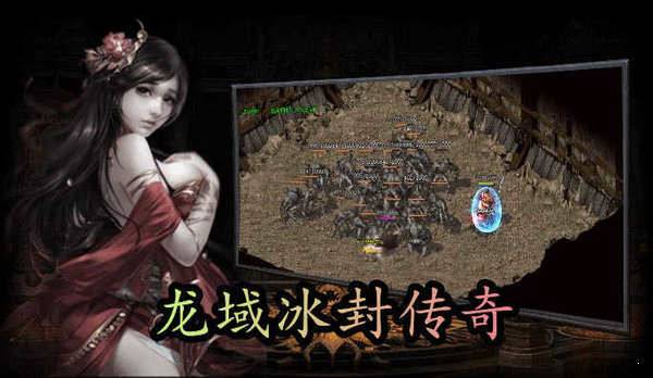 快手龙域冰封传奇