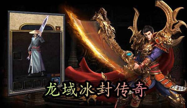 快手龙域冰封传奇