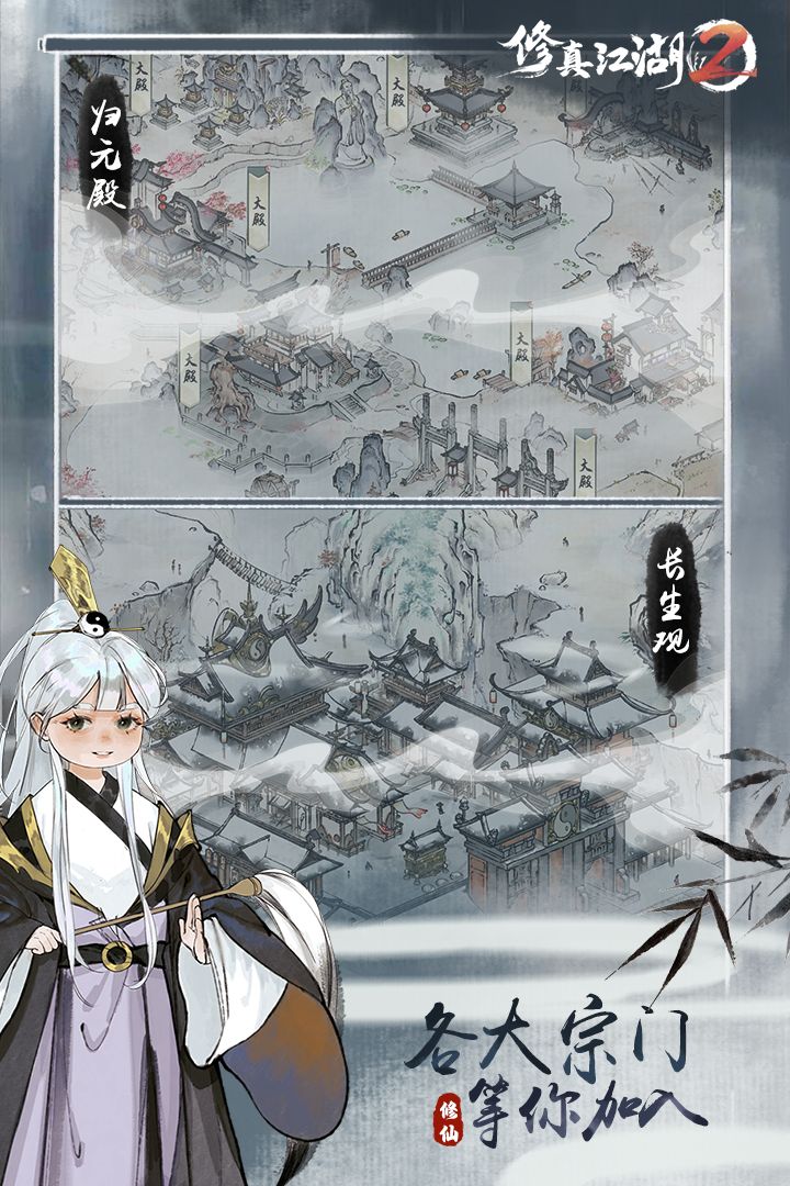修真江湖2(官网版)