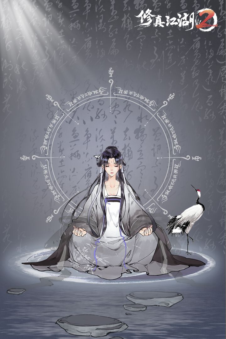 修真江湖2(官网版)