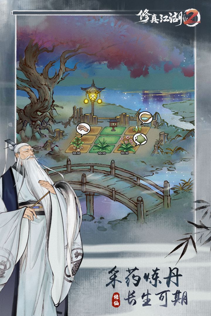 修真江湖2(官网版)