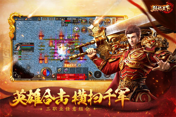 玩心手游合击烈焰天下