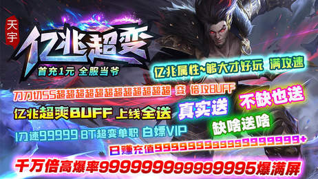 天宇亿兆攻击超变