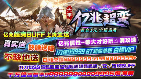 天宇亿兆攻击超变