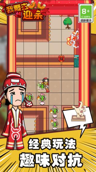 我要去迎亲游戏