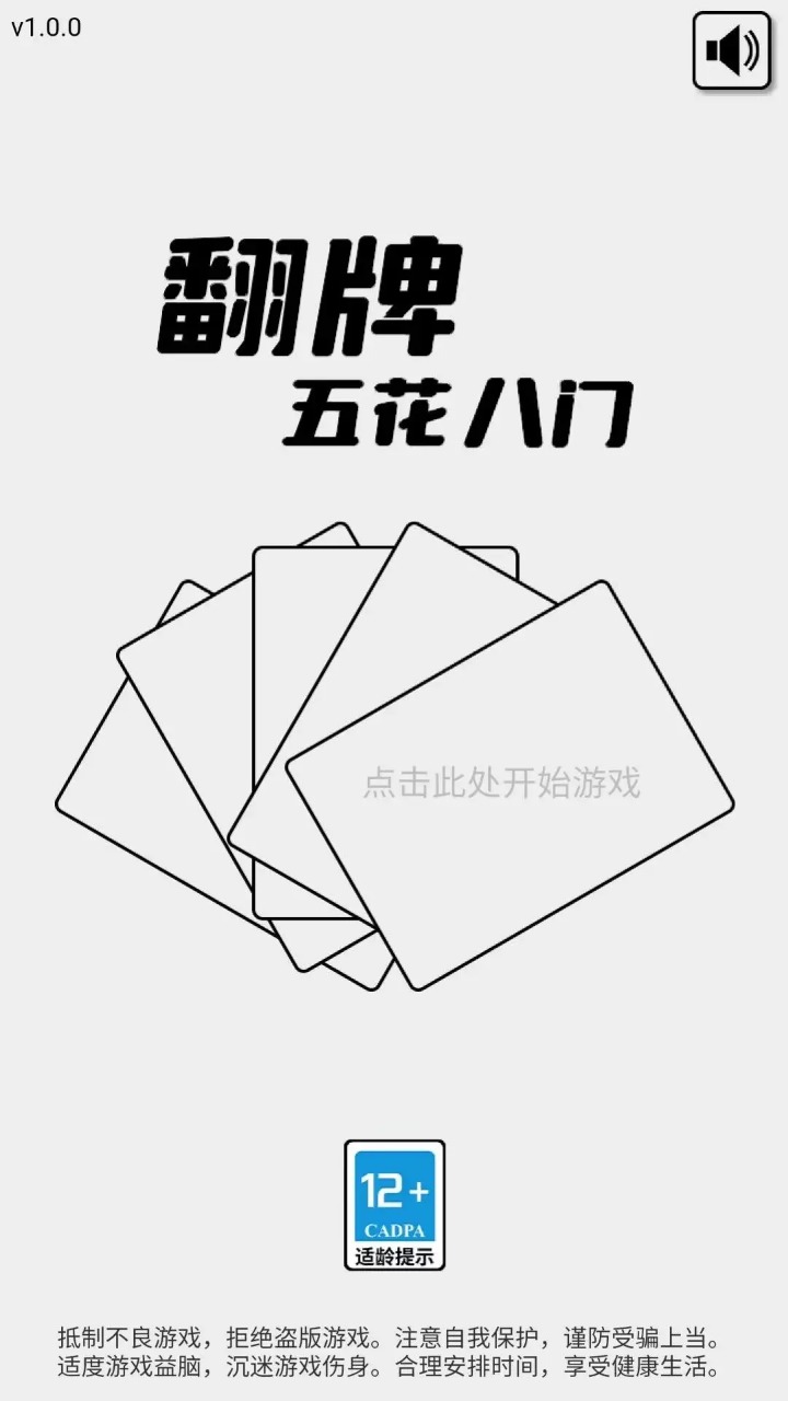 翻牌:五花八门