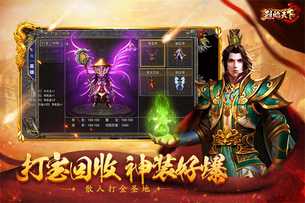 烈焰天下合击手游官网版