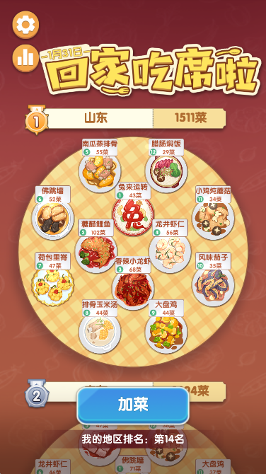 美食大作战(手机版)
