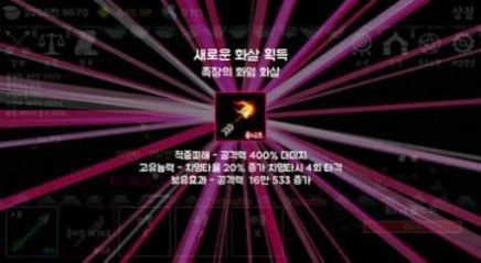 成长之箭决赛(화살키우기 파이널)