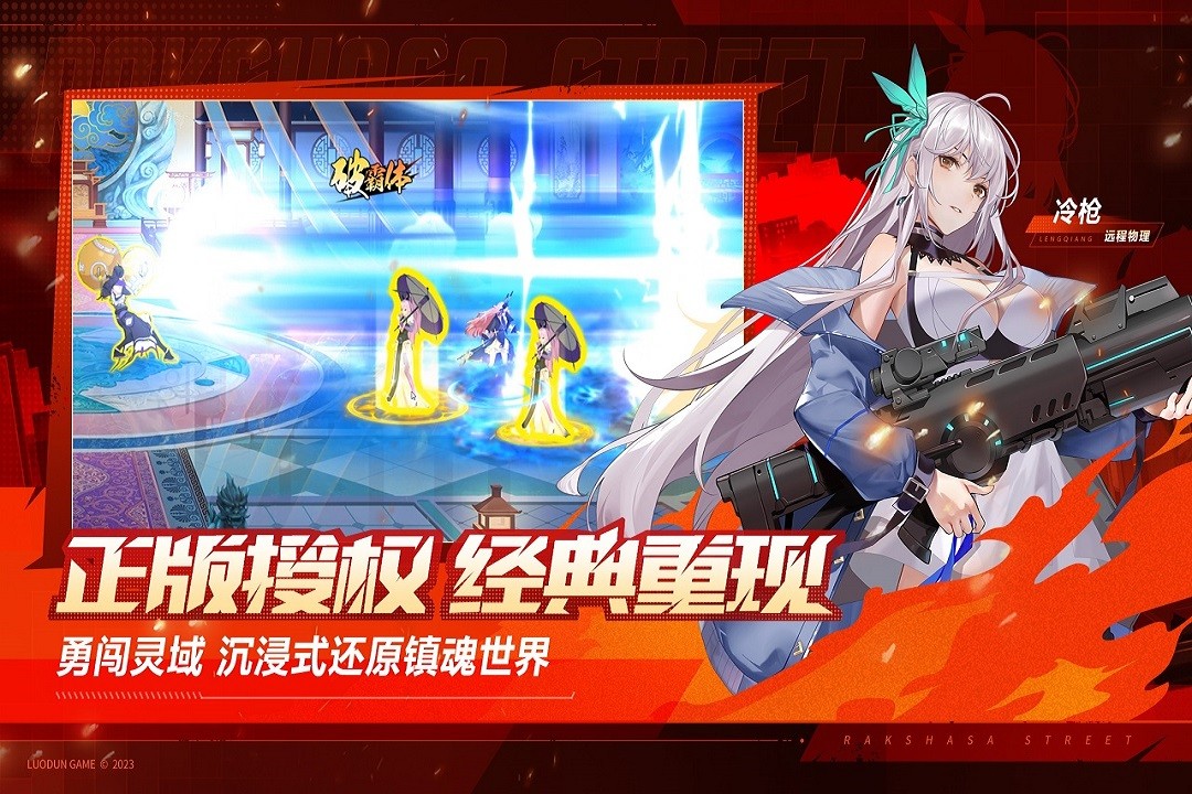 镇魂街武神觉醒(官网版)