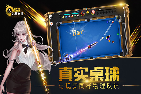 台球大师中文版(PoolTrickShotMaster)