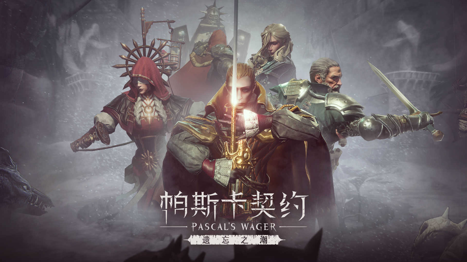帕斯卡契约(免费安卓版)