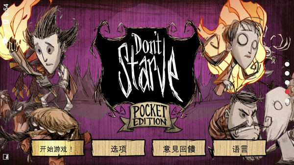 饑荒巨人國手機(jī)版(Dont Starve)