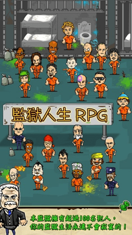 监狱人生(prisonRPG)