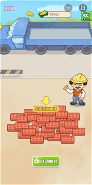 男人逆袭记(免广告)