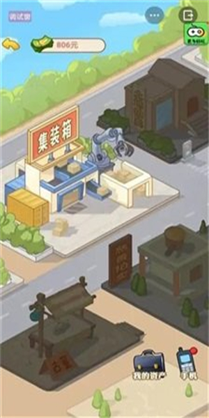 男人逆袭记(免广告)