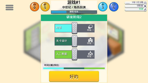 游戏开发巨头手机版(Game Dev Tycoon)