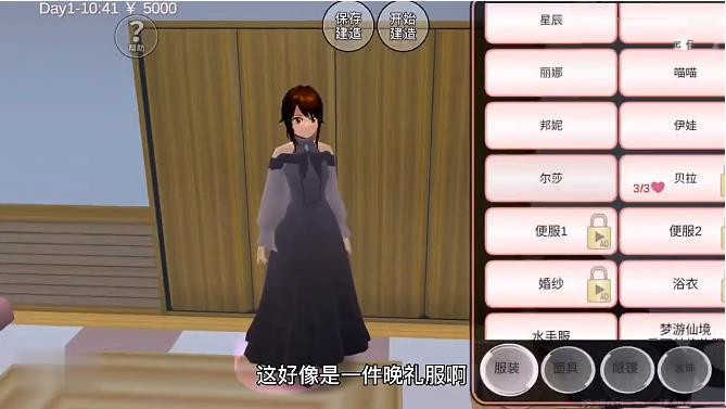 樱花校园模拟器(美人鱼服装)