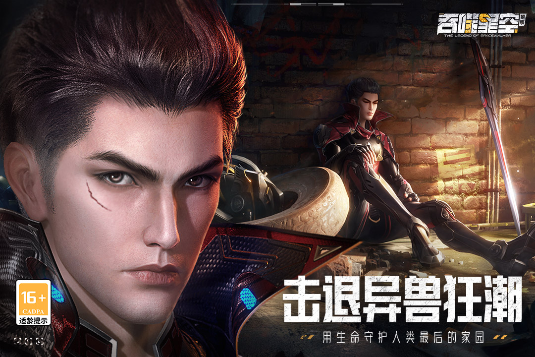 吞噬星空黎明(手机版)