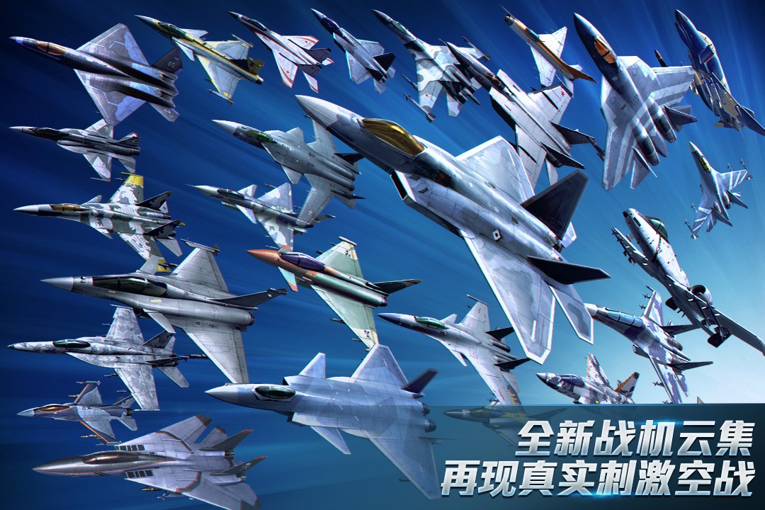 现代空战3D(官方正版)