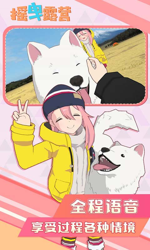 摇曳露营(手机版)