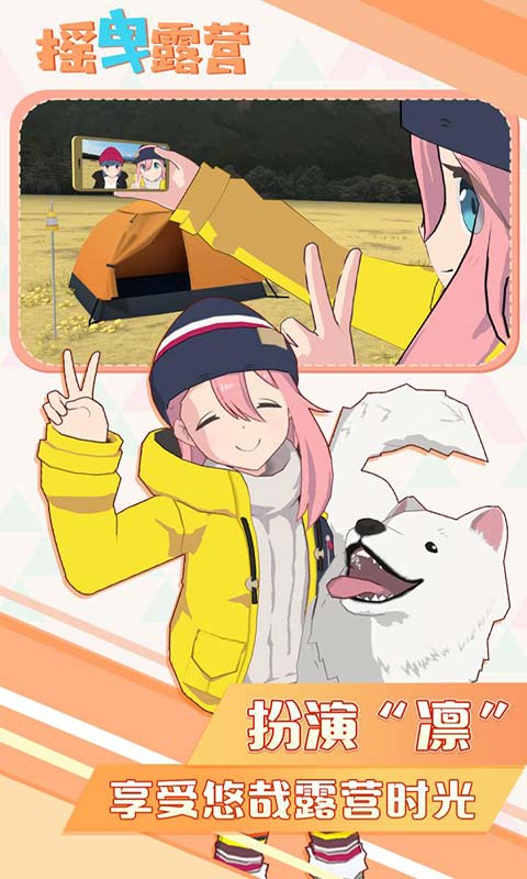 摇曳露营(手机版)
