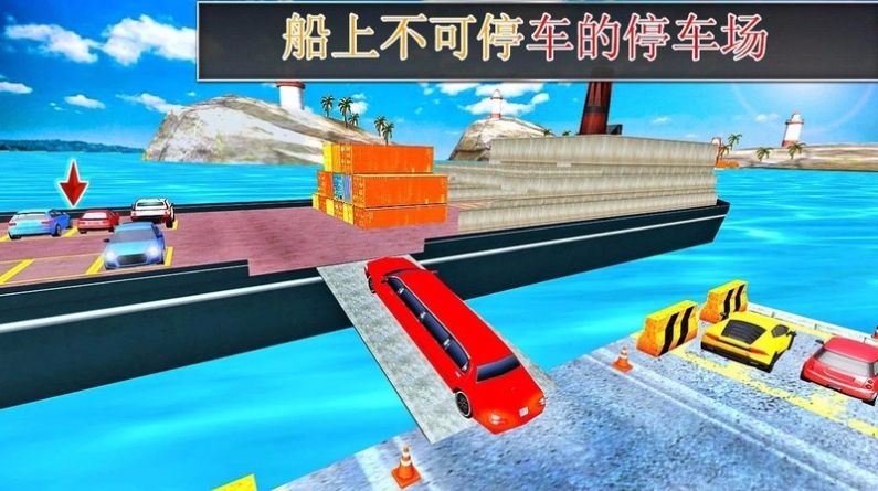 汽车货物船运输(Car Transport Ship Simulator 3d)