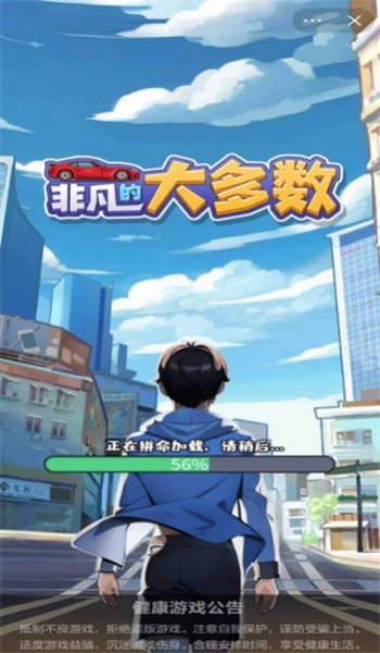 非凡的大多数(免广告版)