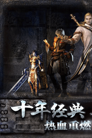 王者之路传奇官网版