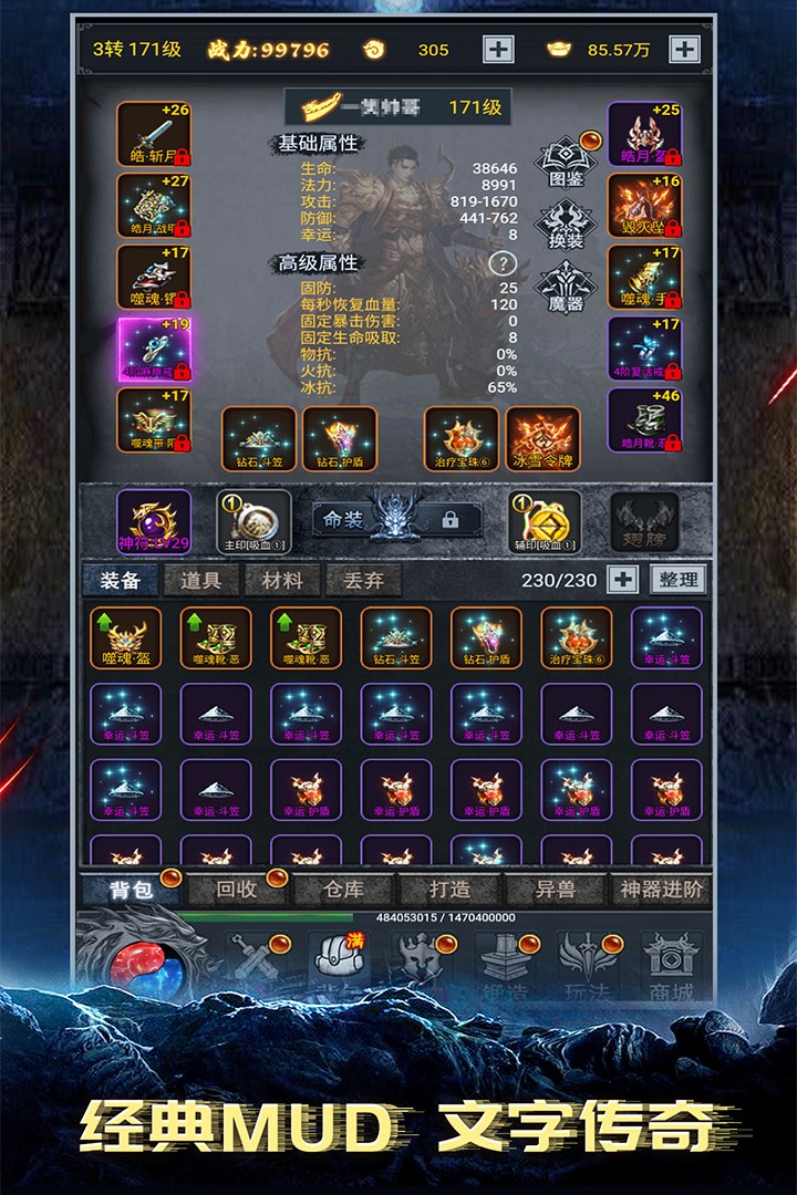 灵剑传说(GM免充)