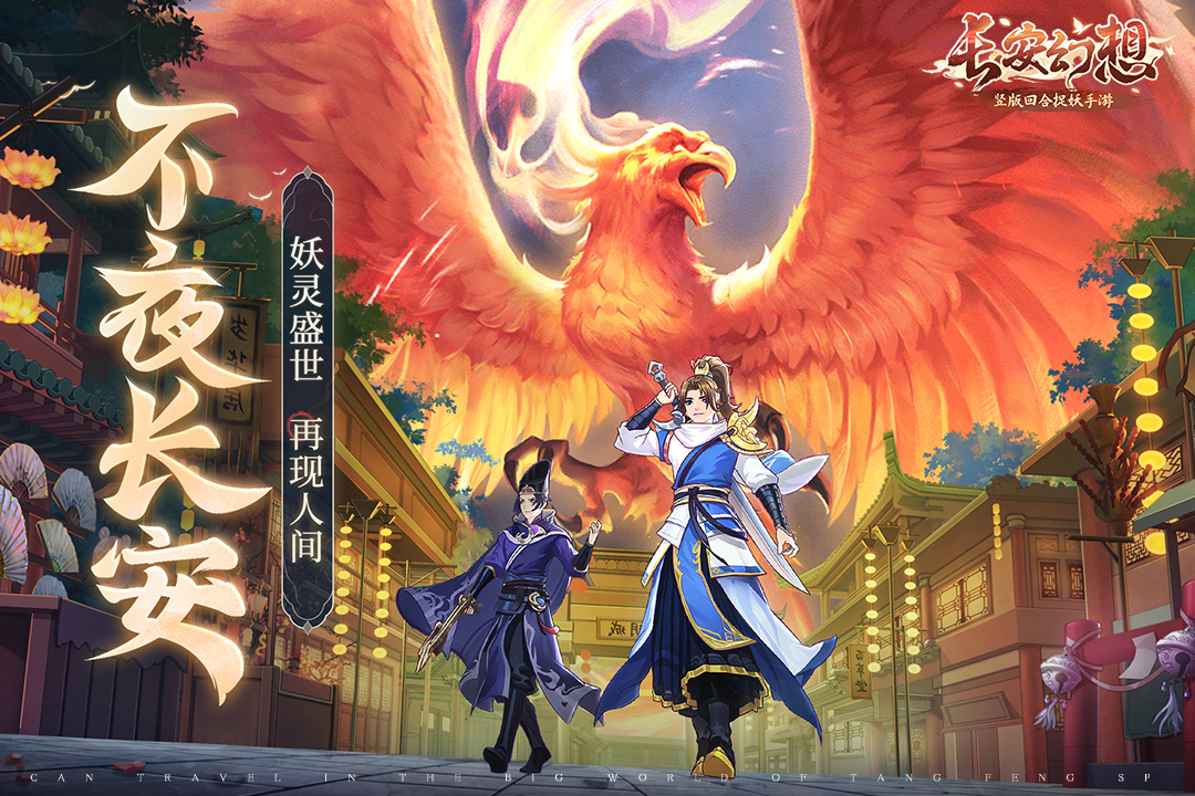 長安幻想