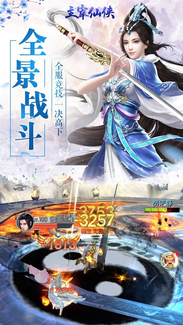 主宰仙侠破解版