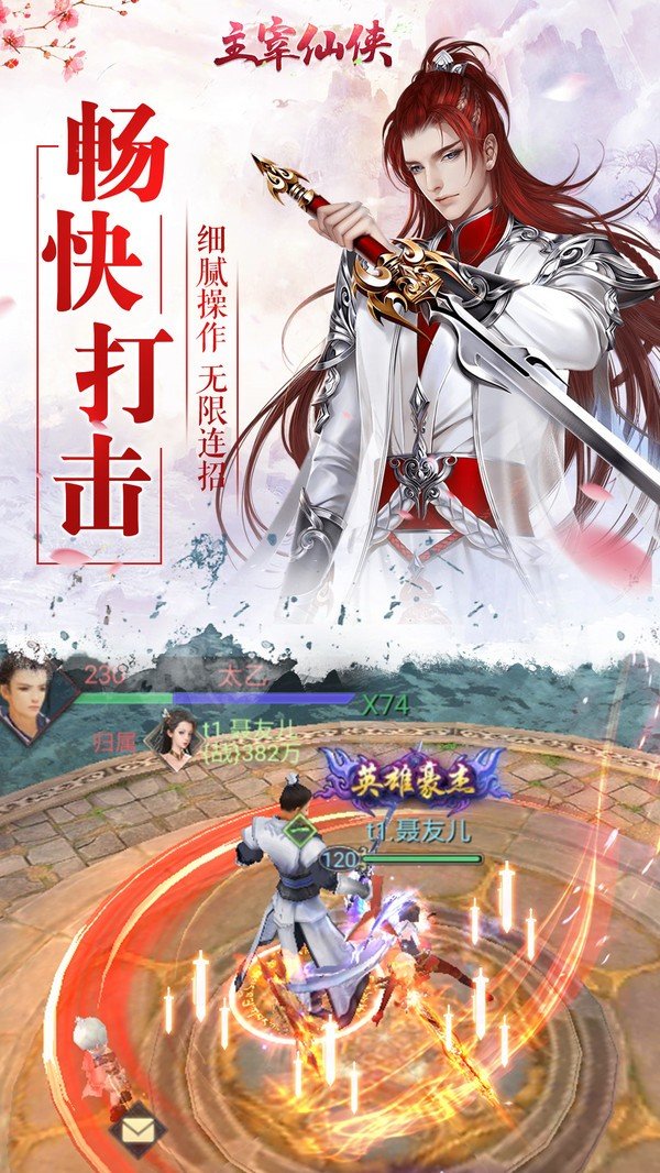 主宰仙侠破解版