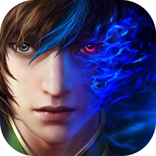 魔天记(手游怀旧版)