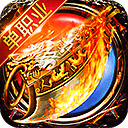 单职业攻速版传奇手游