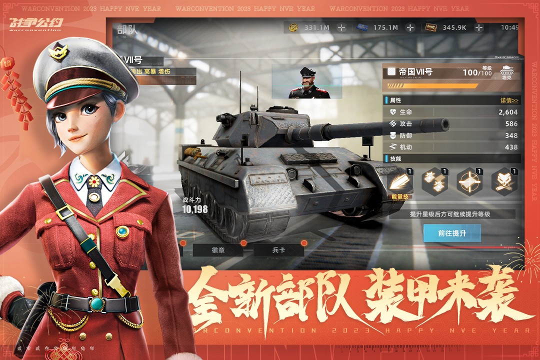 战争公约(官网版)