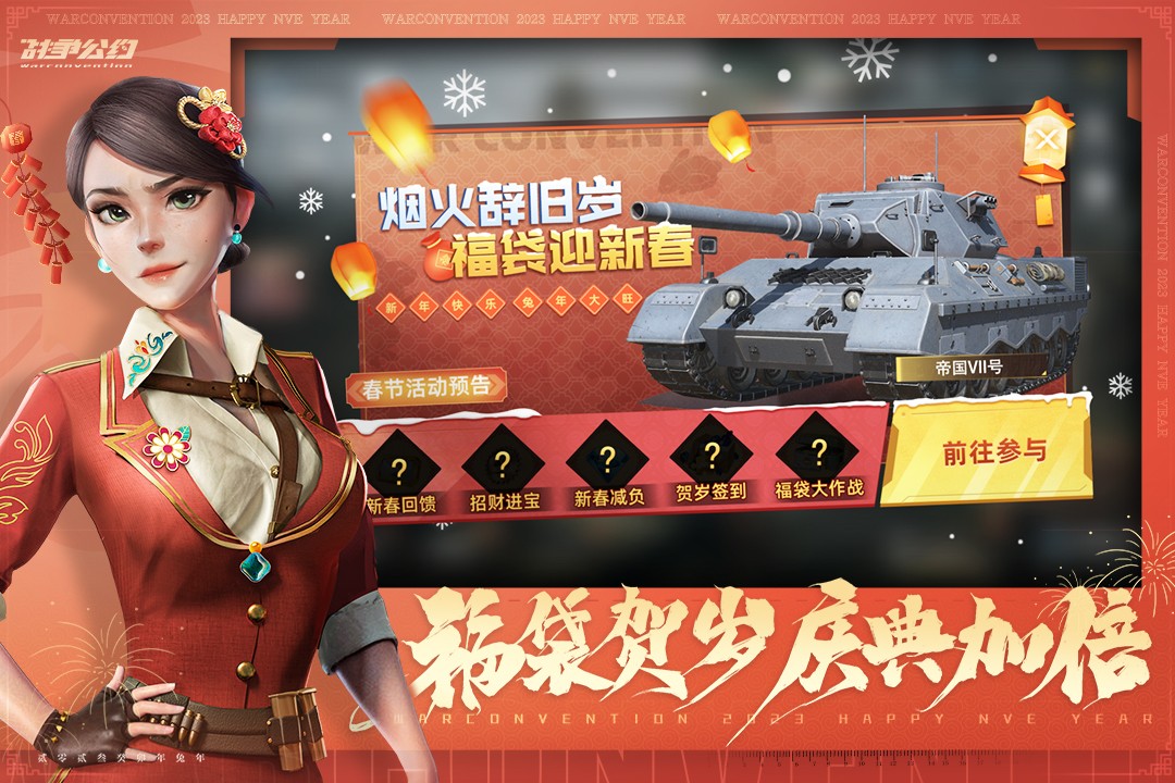 战争公约(官网版)