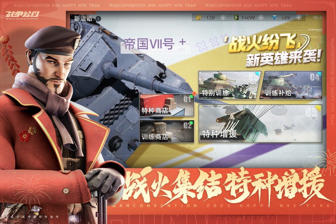 战争公约(官网版)