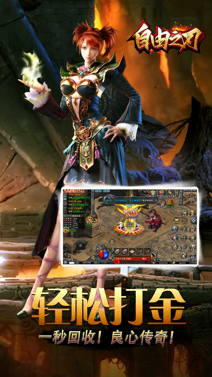 自由之刃传奇官网版