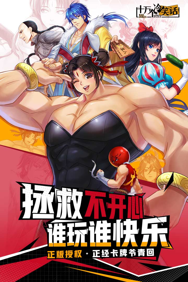 十万个冷笑话2022(手游官网版)