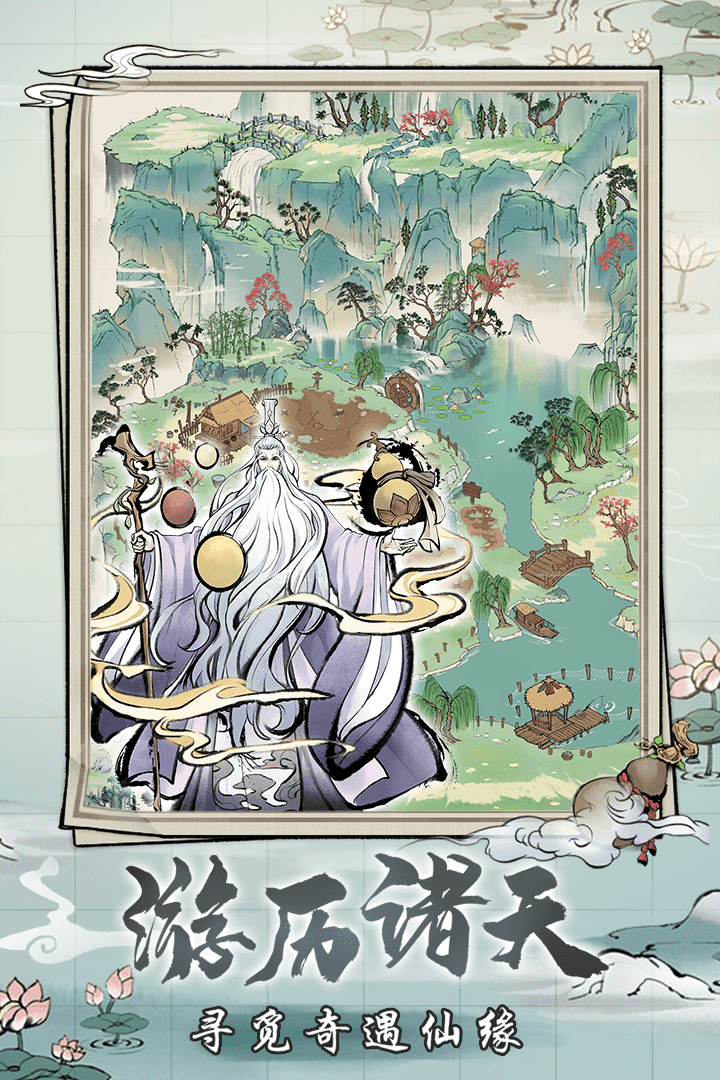 梦入云山(手游)