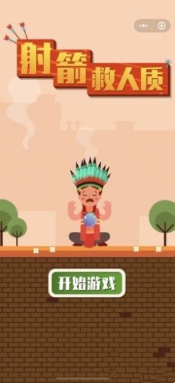 射箭救人质(helpMe)