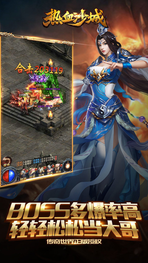 至尊游龙之热血沙城