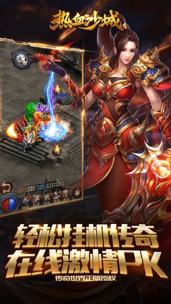 至尊游龙之热血沙城