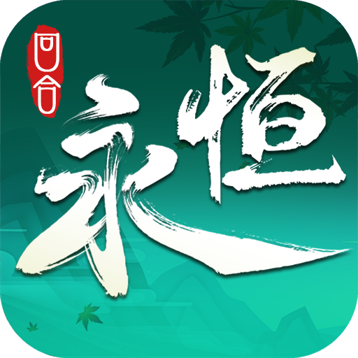 永恒诸神(奇迹手游官网版)