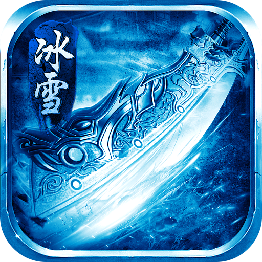 Ѫ������֮���ű�ѩ