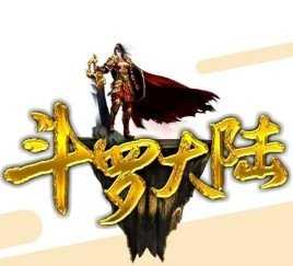 斗罗大陆单职业传奇