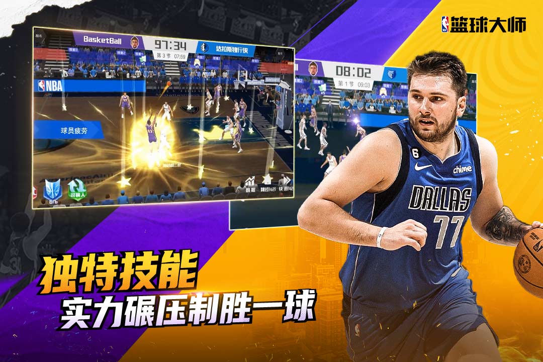 nba籃球大師(折扣充值平臺)